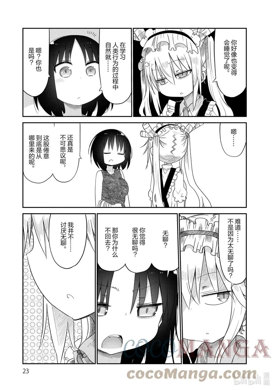 041 托尔和睡眠 第6页