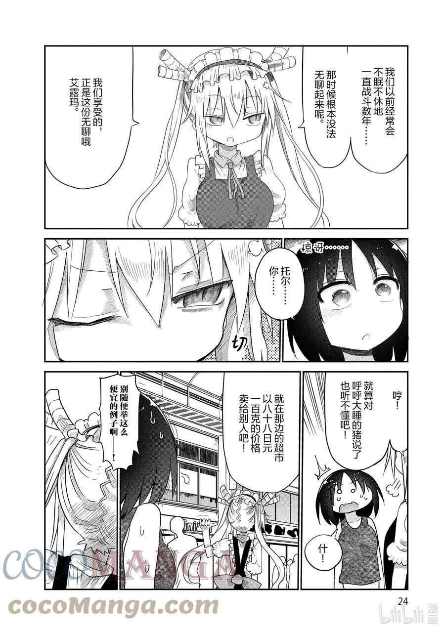 041 托尔和睡眠 第7页