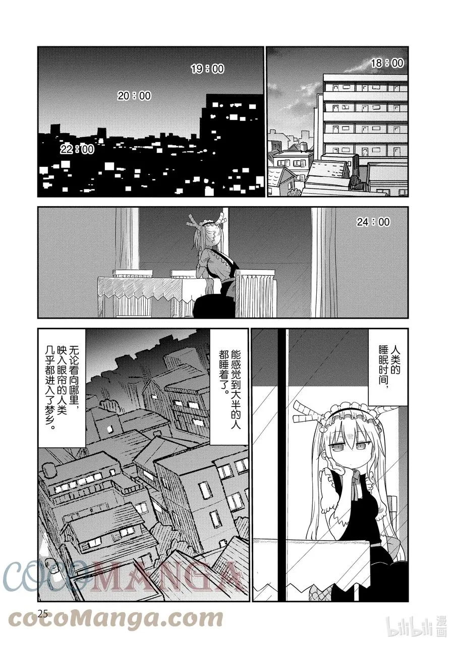 041 托尔和睡眠 第8页
