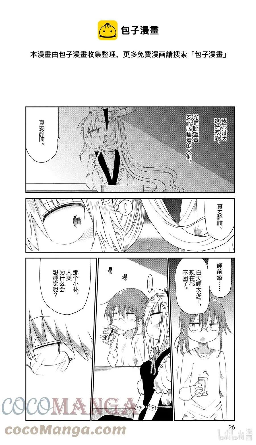 041 托尔和睡眠 第9页