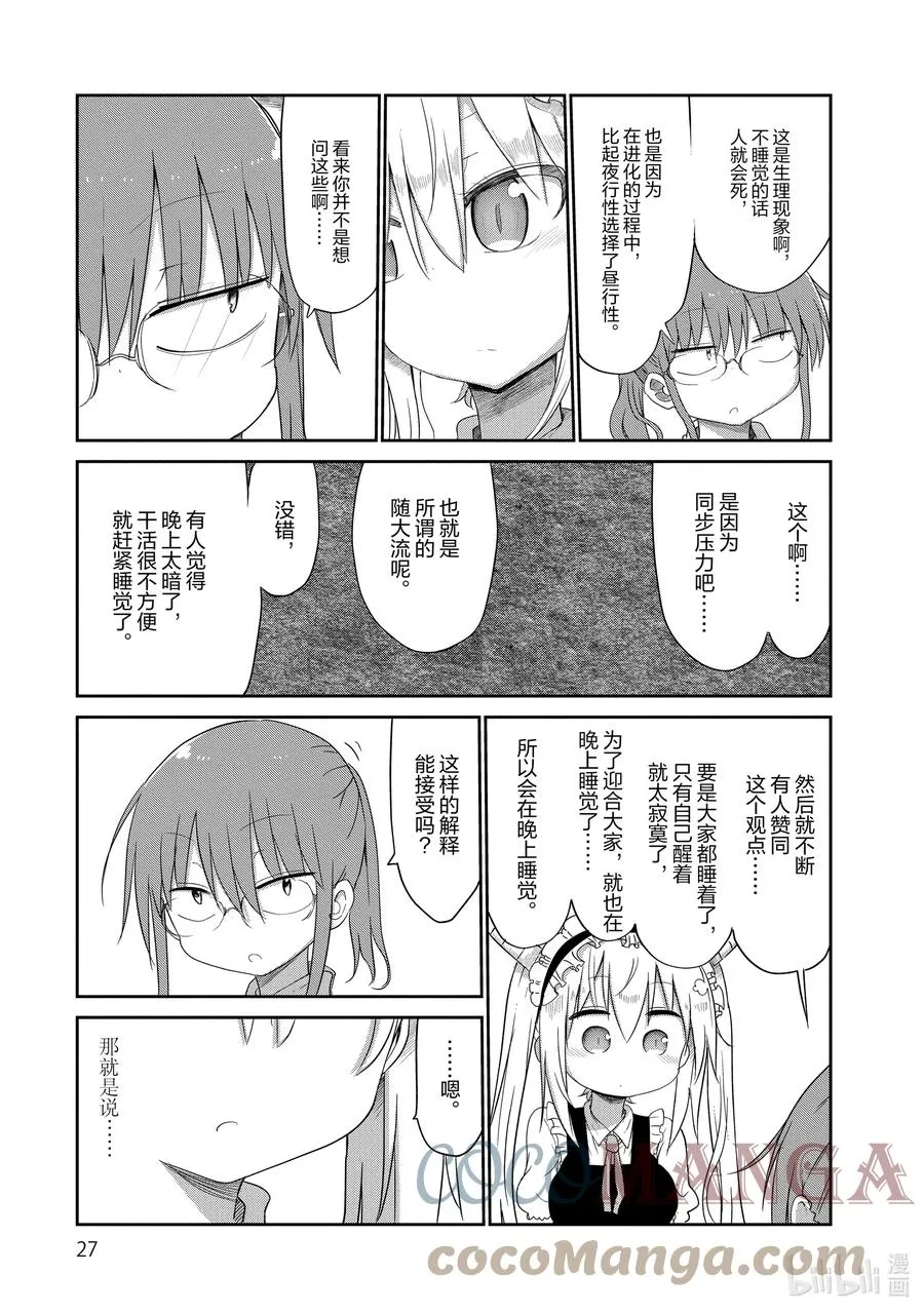 041 托尔和睡眠 第10页