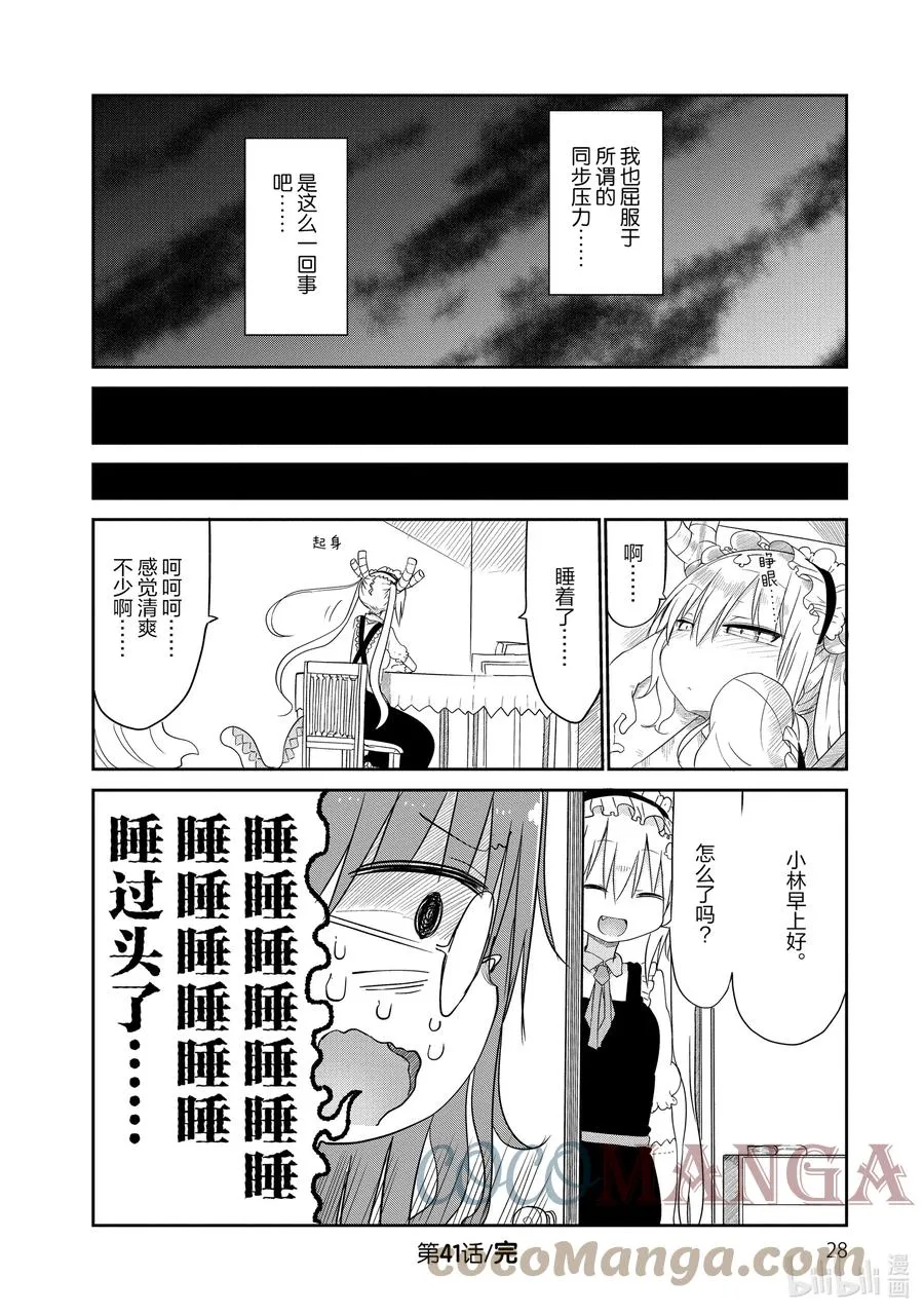 041 托尔和睡眠 第11页