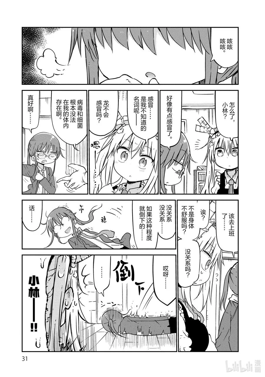 042 托尔和看护 第2页