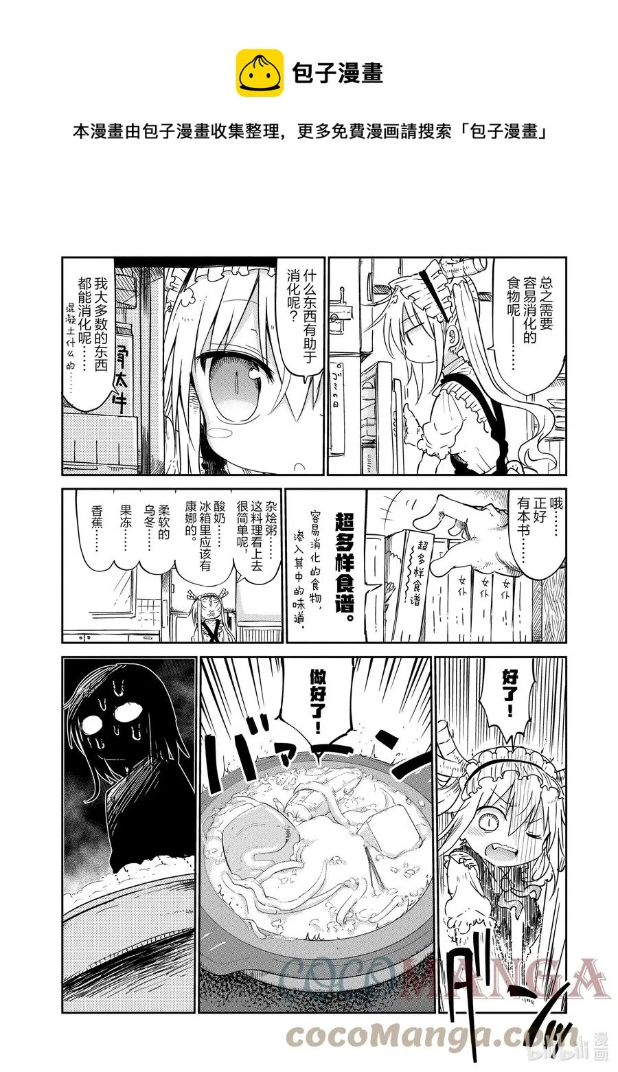 042 托尔和看护 第5页