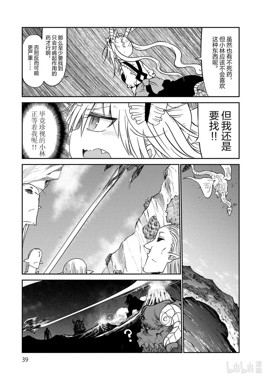 042 托尔和看护 第10页
