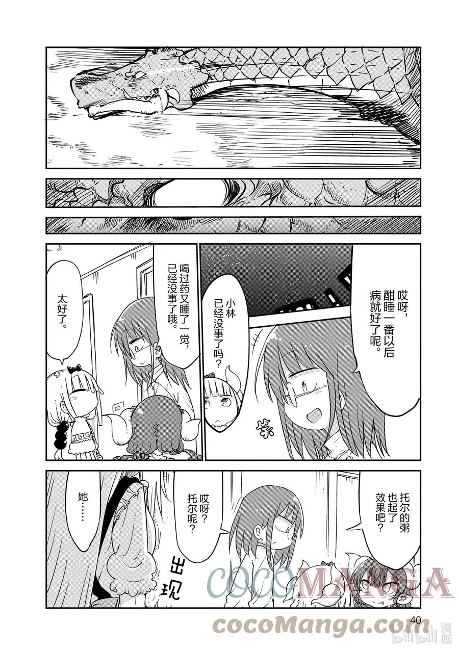 042 托尔和看护 第11页
