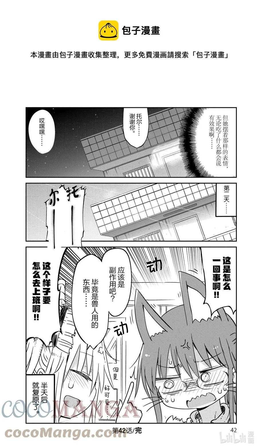 042 托尔和看护 第13页