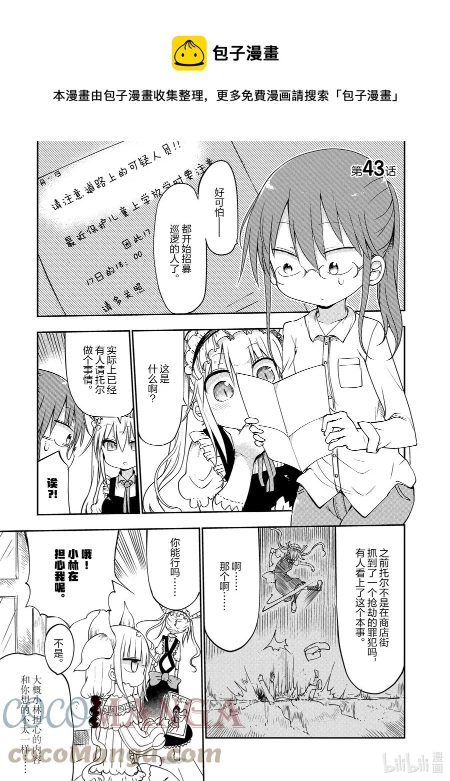 043 托尔和巡逻 第1页