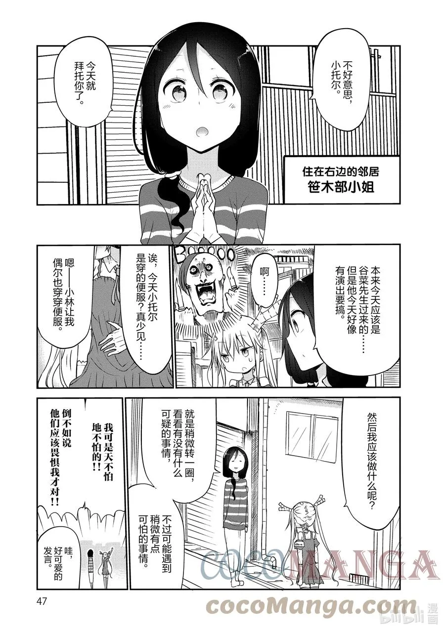 043 托尔和巡逻 第3页