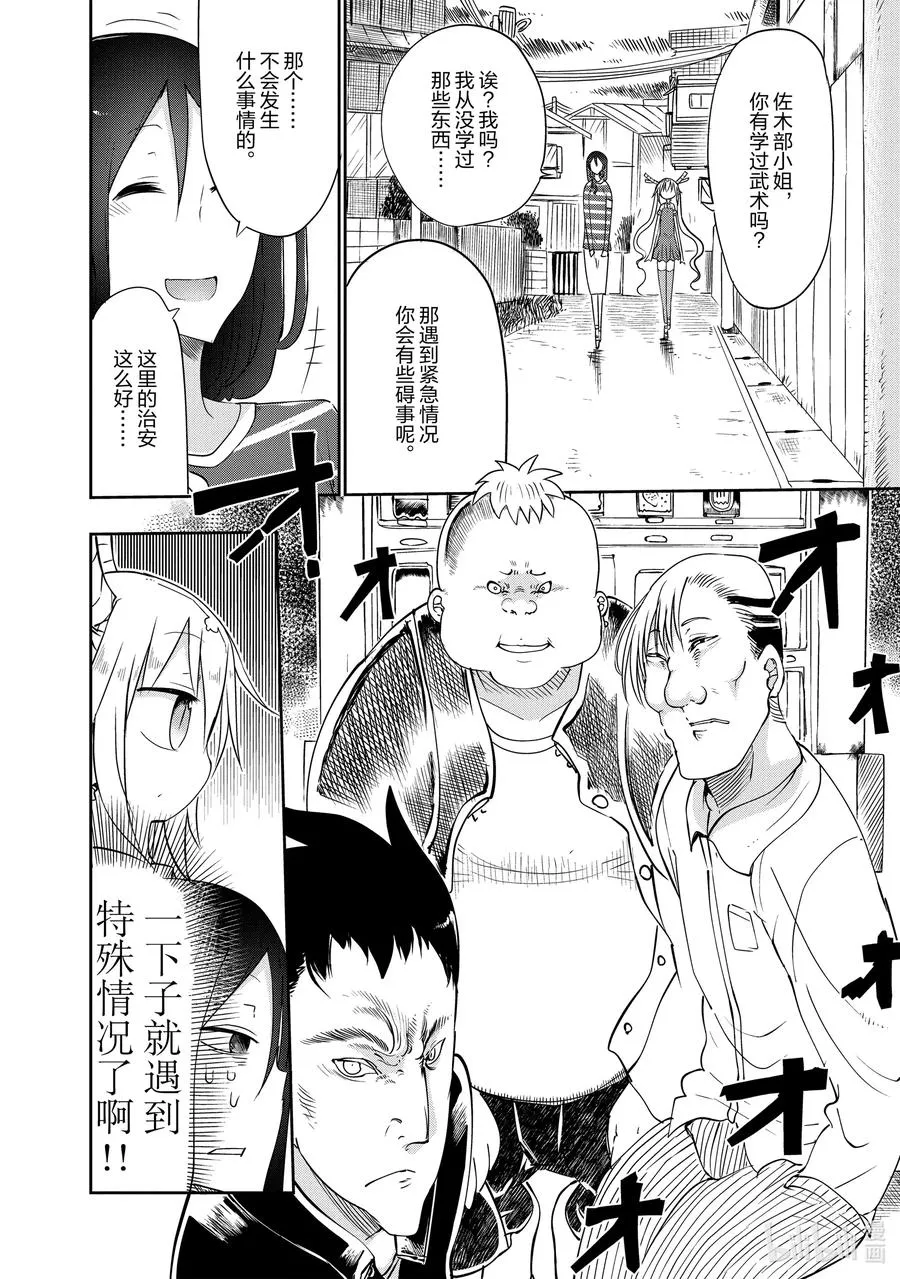 043 托尔和巡逻 第4页