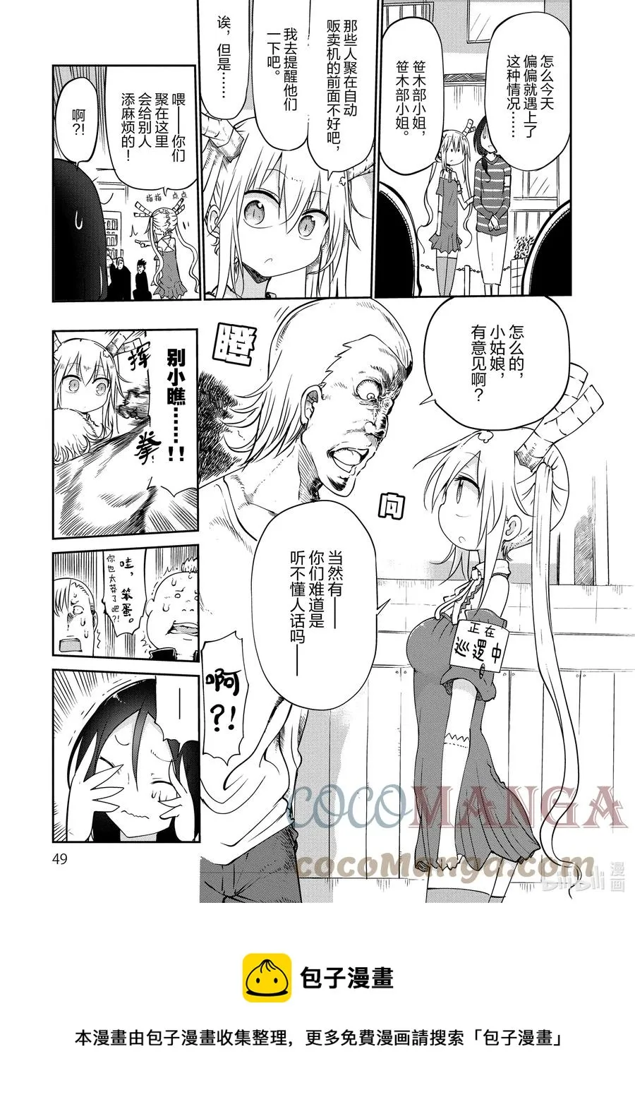 043 托尔和巡逻 第5页