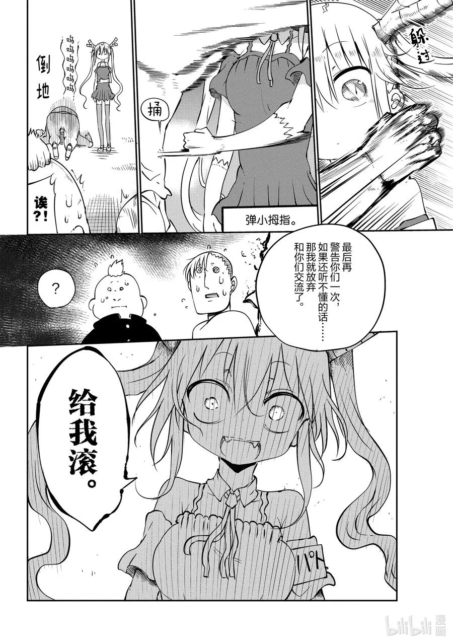 043 托尔和巡逻 第6页