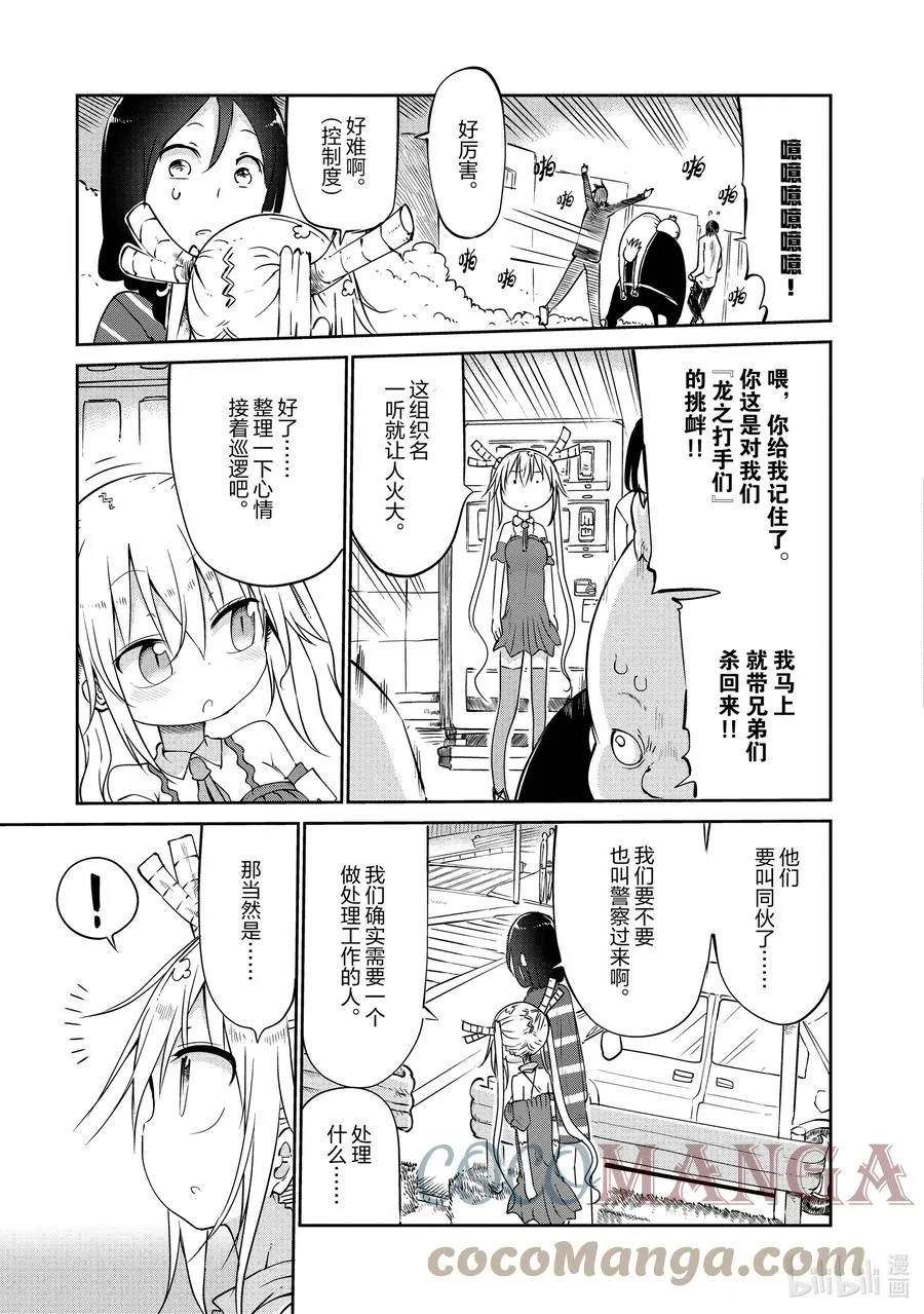 043 托尔和巡逻 第7页