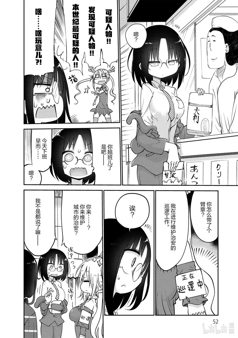 043 托尔和巡逻 第8页