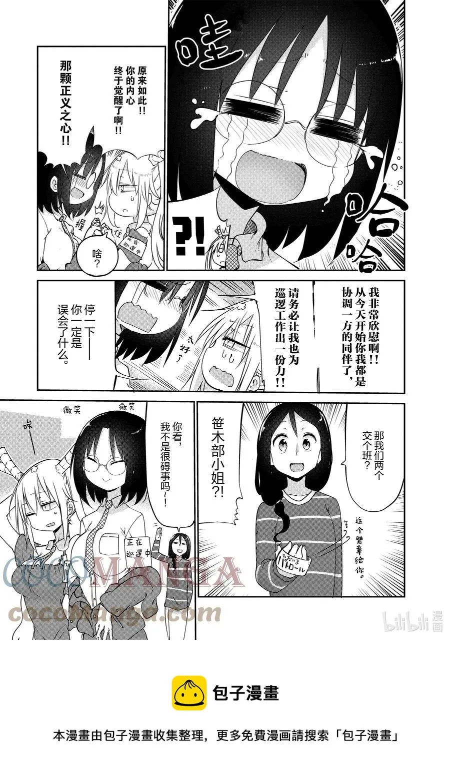043 托尔和巡逻 第9页