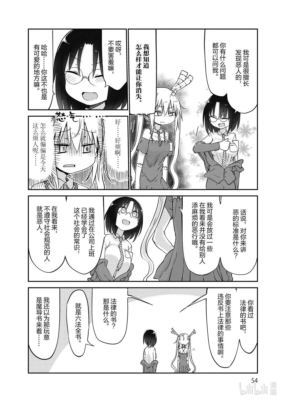043 托尔和巡逻 第10页
