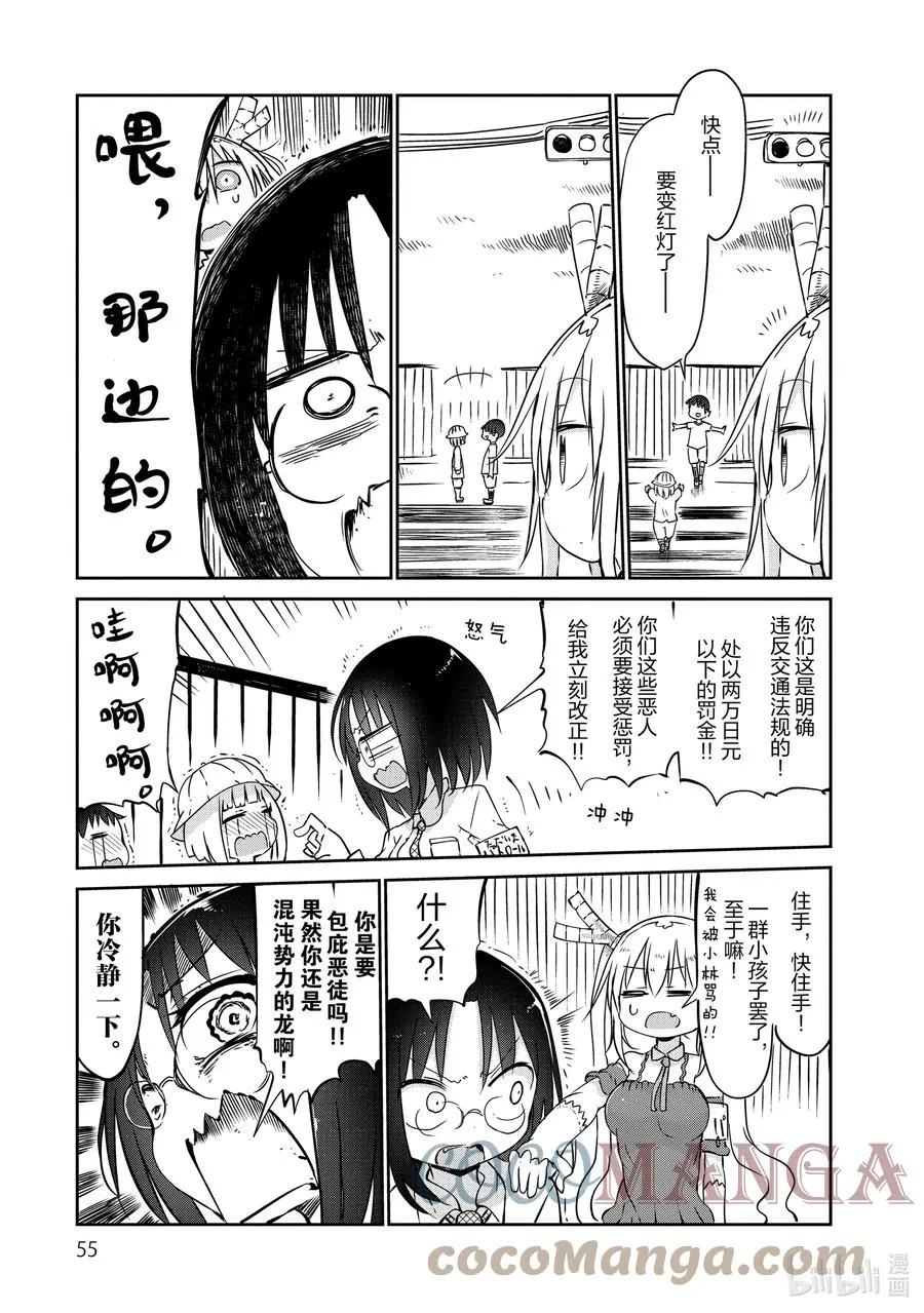 043 托尔和巡逻 第11页