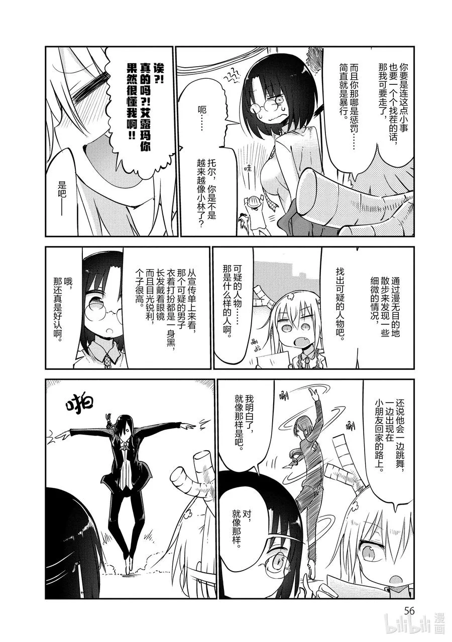 043 托尔和巡逻 第12页
