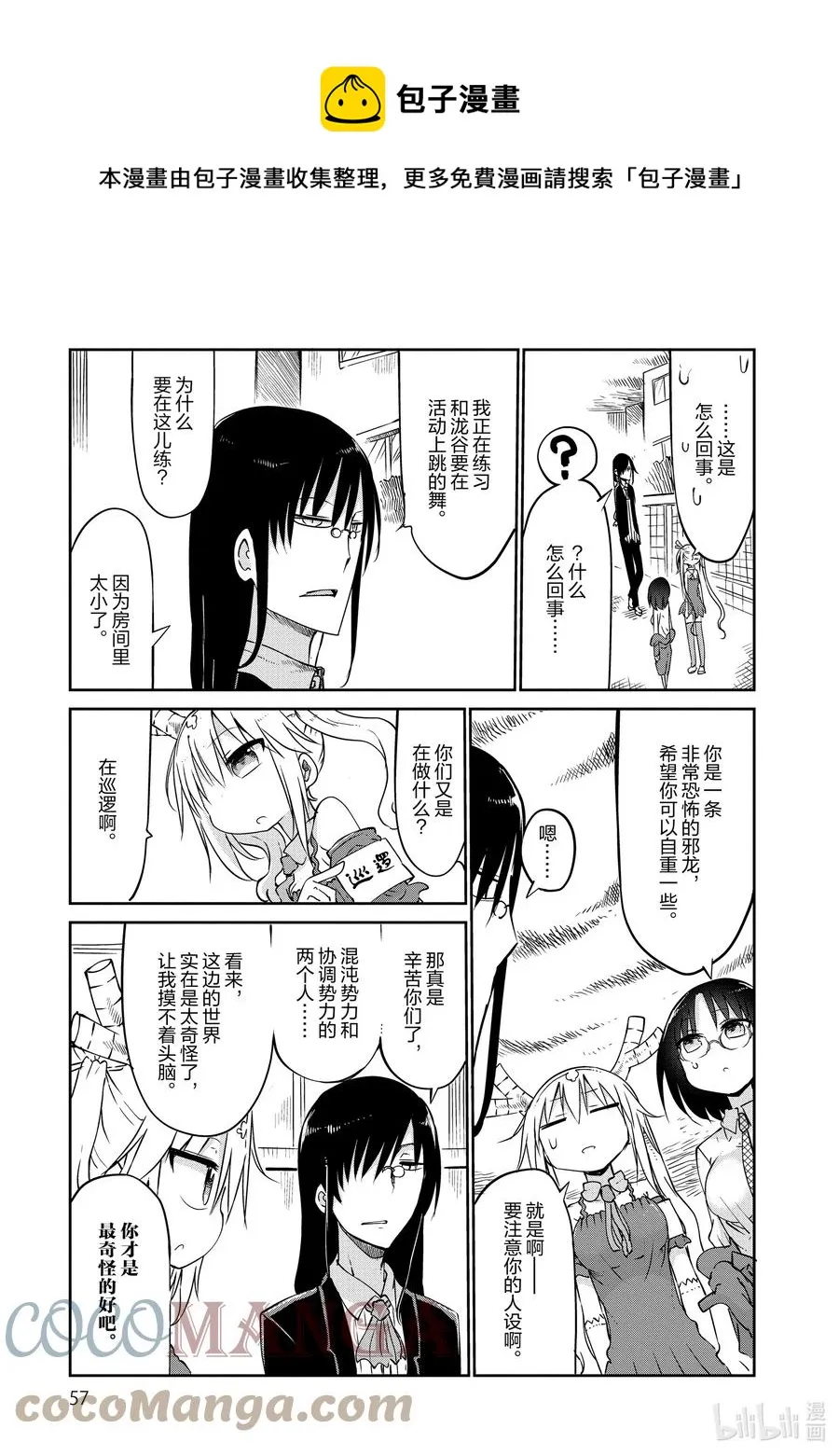 043 托尔和巡逻 第13页
