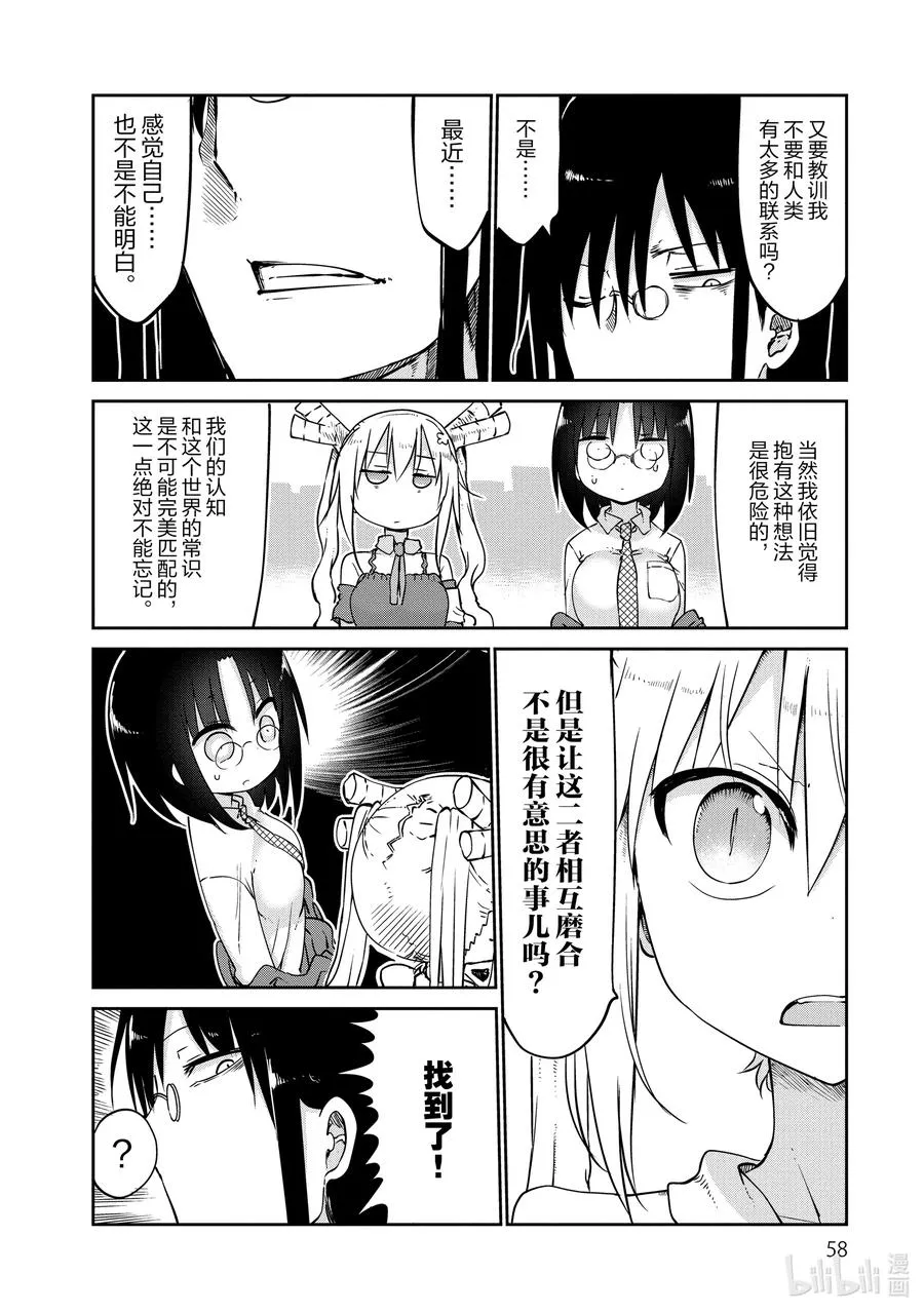 043 托尔和巡逻 第14页