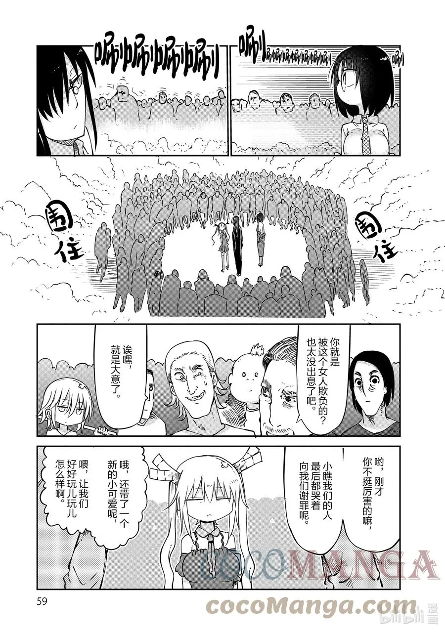 043 托尔和巡逻 第15页