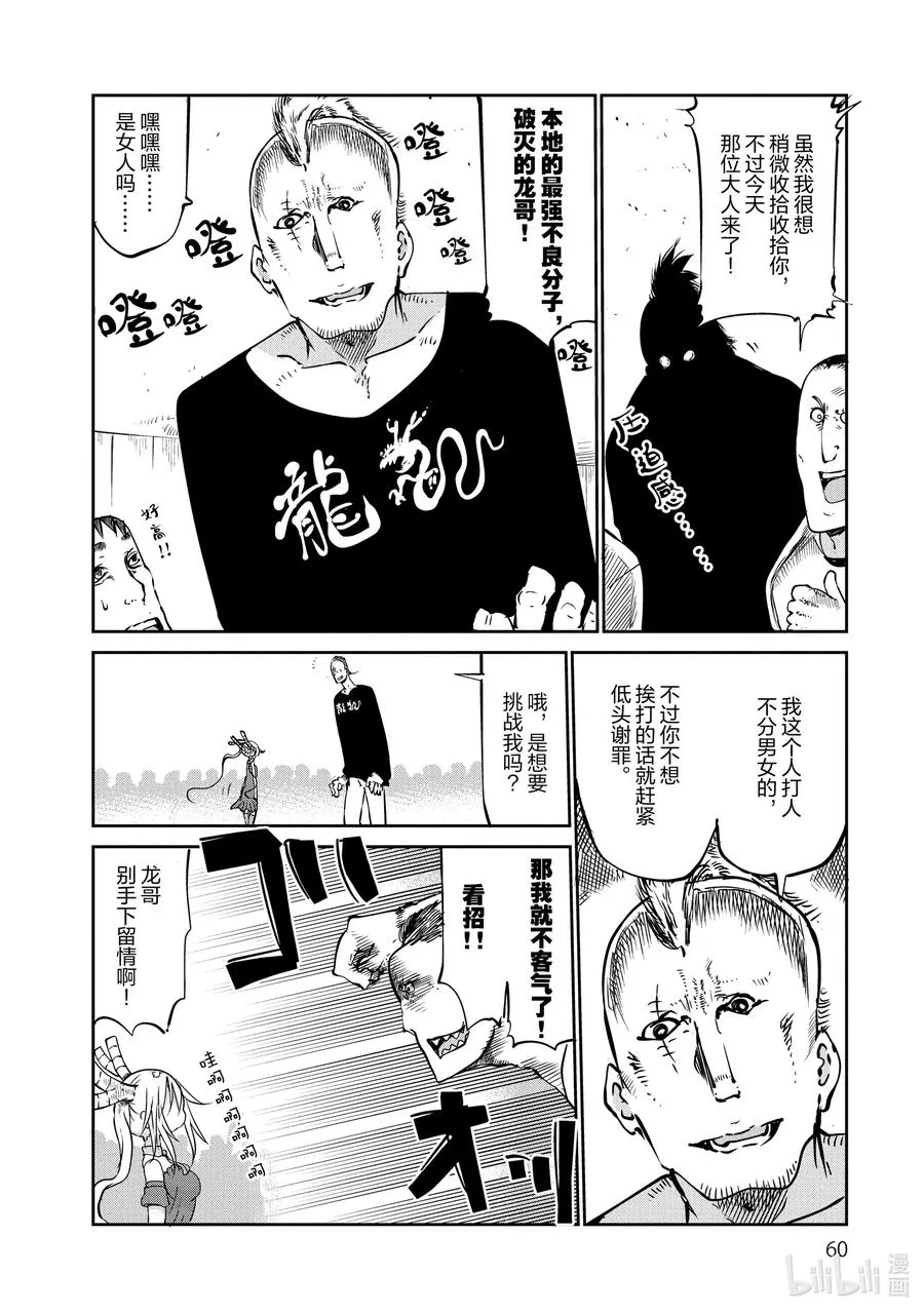 043 托尔和巡逻 第16页
