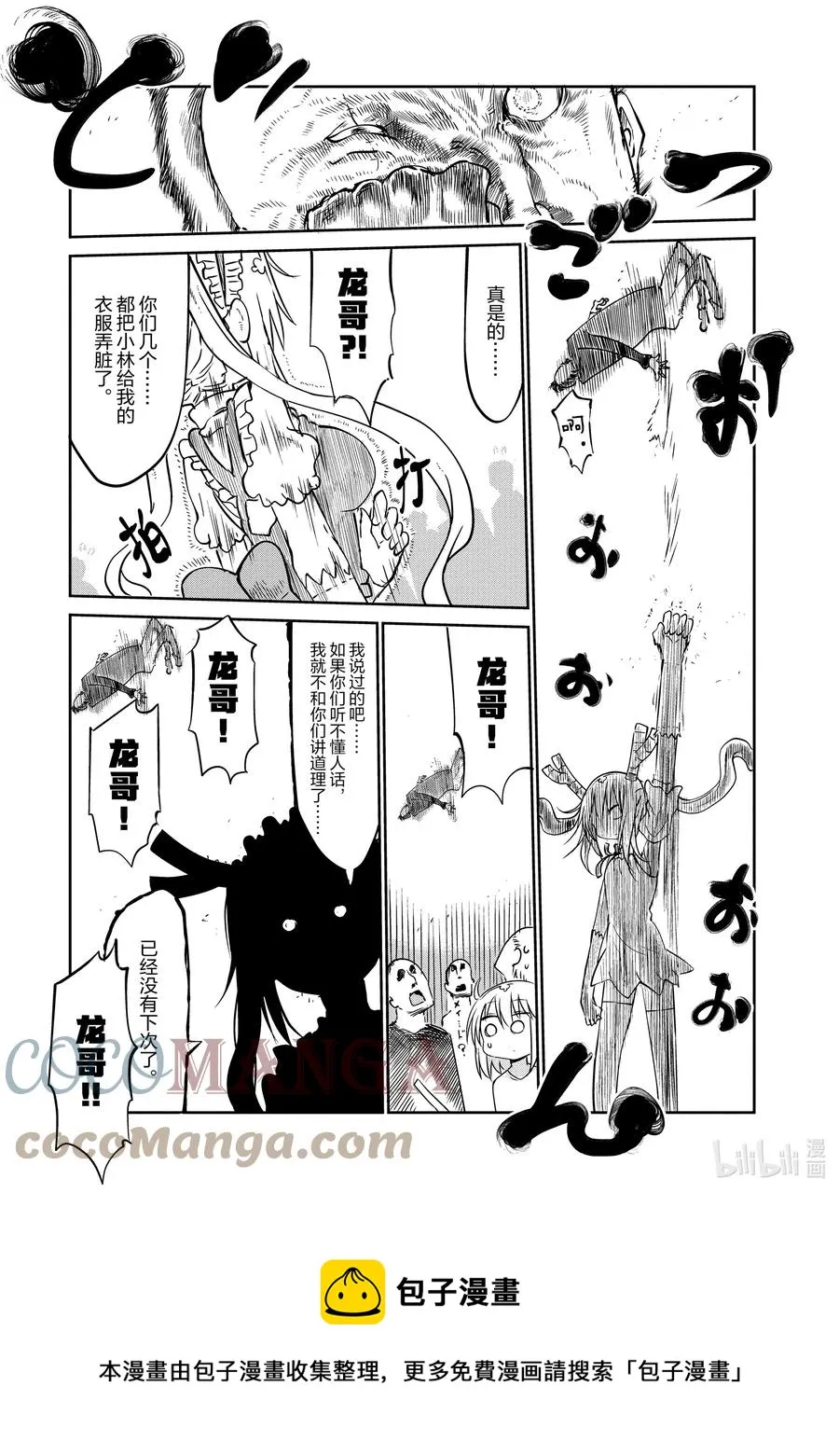 043 托尔和巡逻 第17页