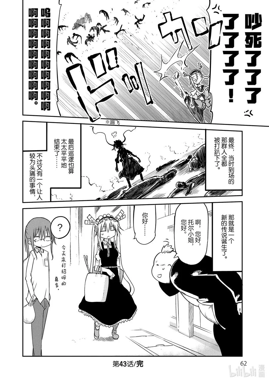 043 托尔和巡逻 第18页