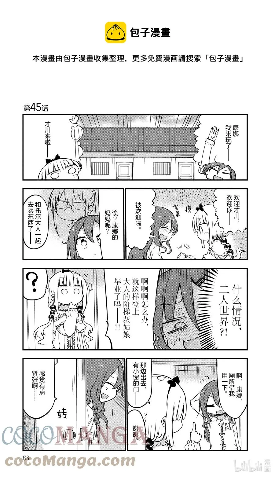 045 依露露和才川 第1页