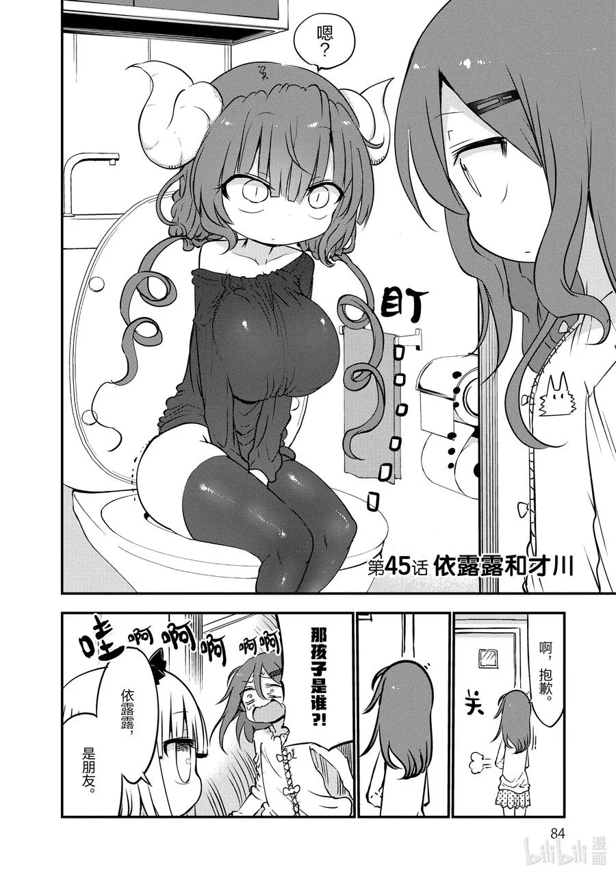 045 依露露和才川 第2页