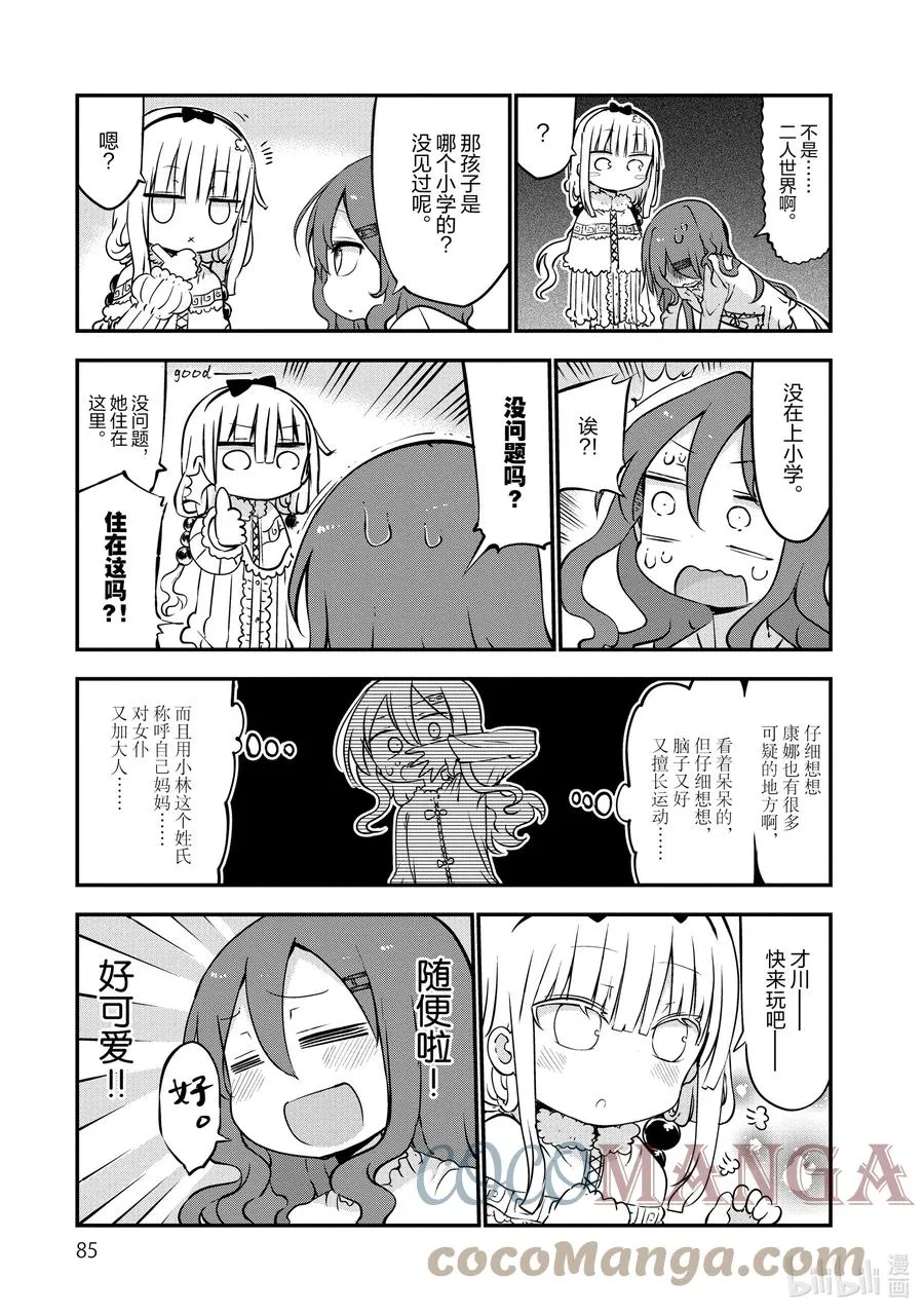045 依露露和才川 第3页
