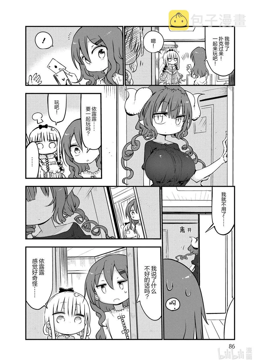 045 依露露和才川 第4页