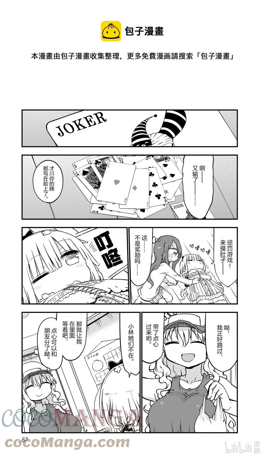 045 依露露和才川 第5页