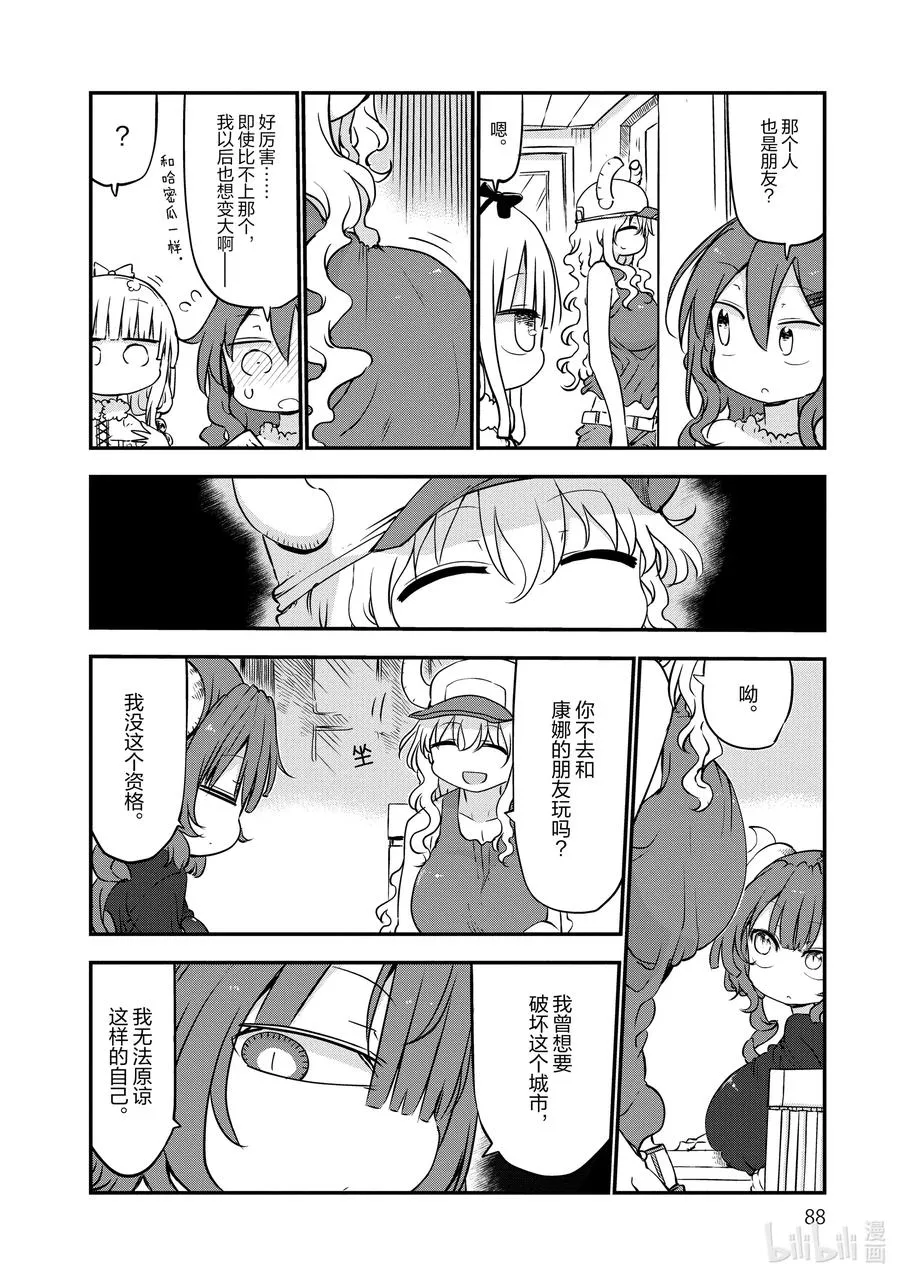 045 依露露和才川 第6页