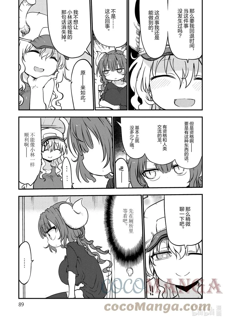 045 依露露和才川 第7页