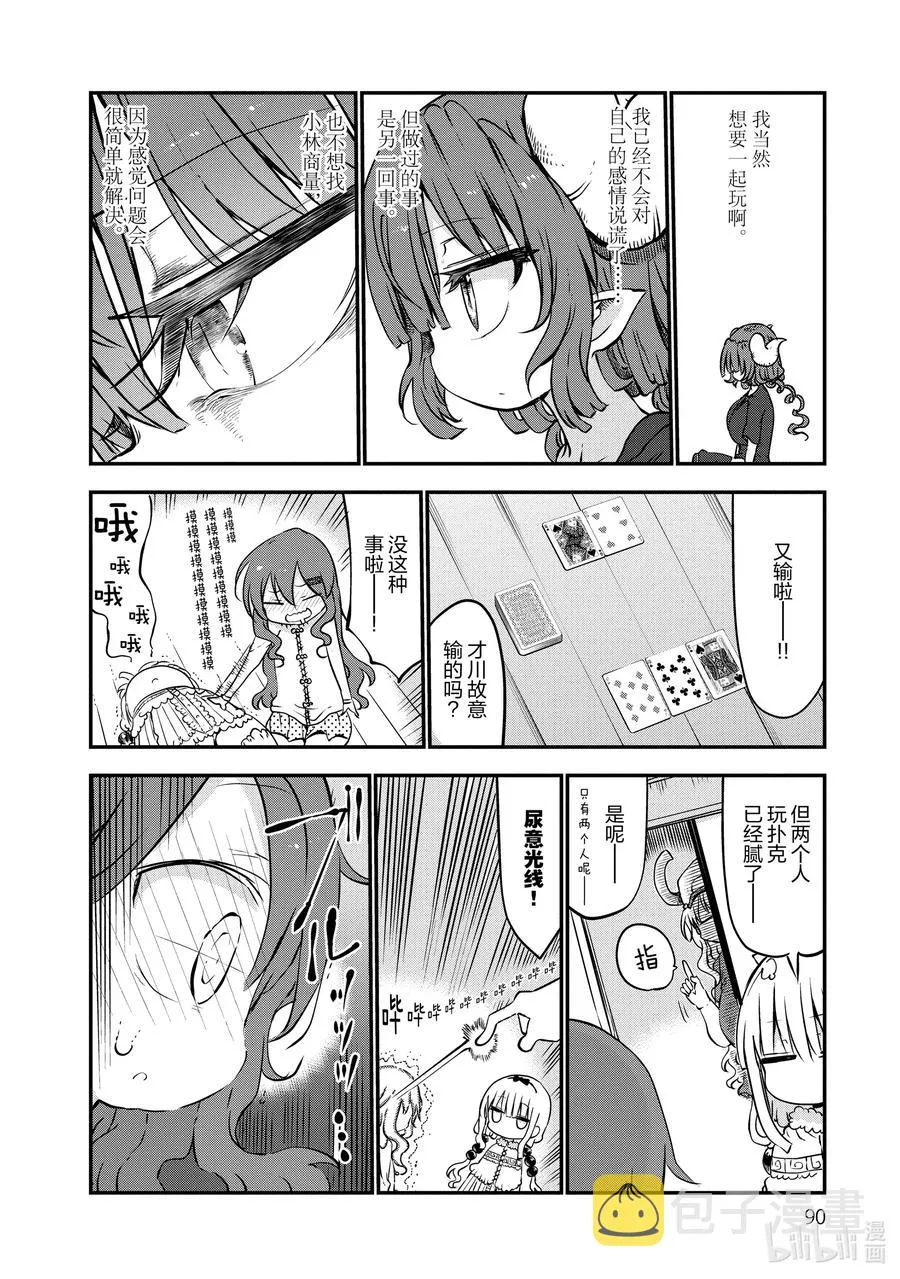 045 依露露和才川 第8页