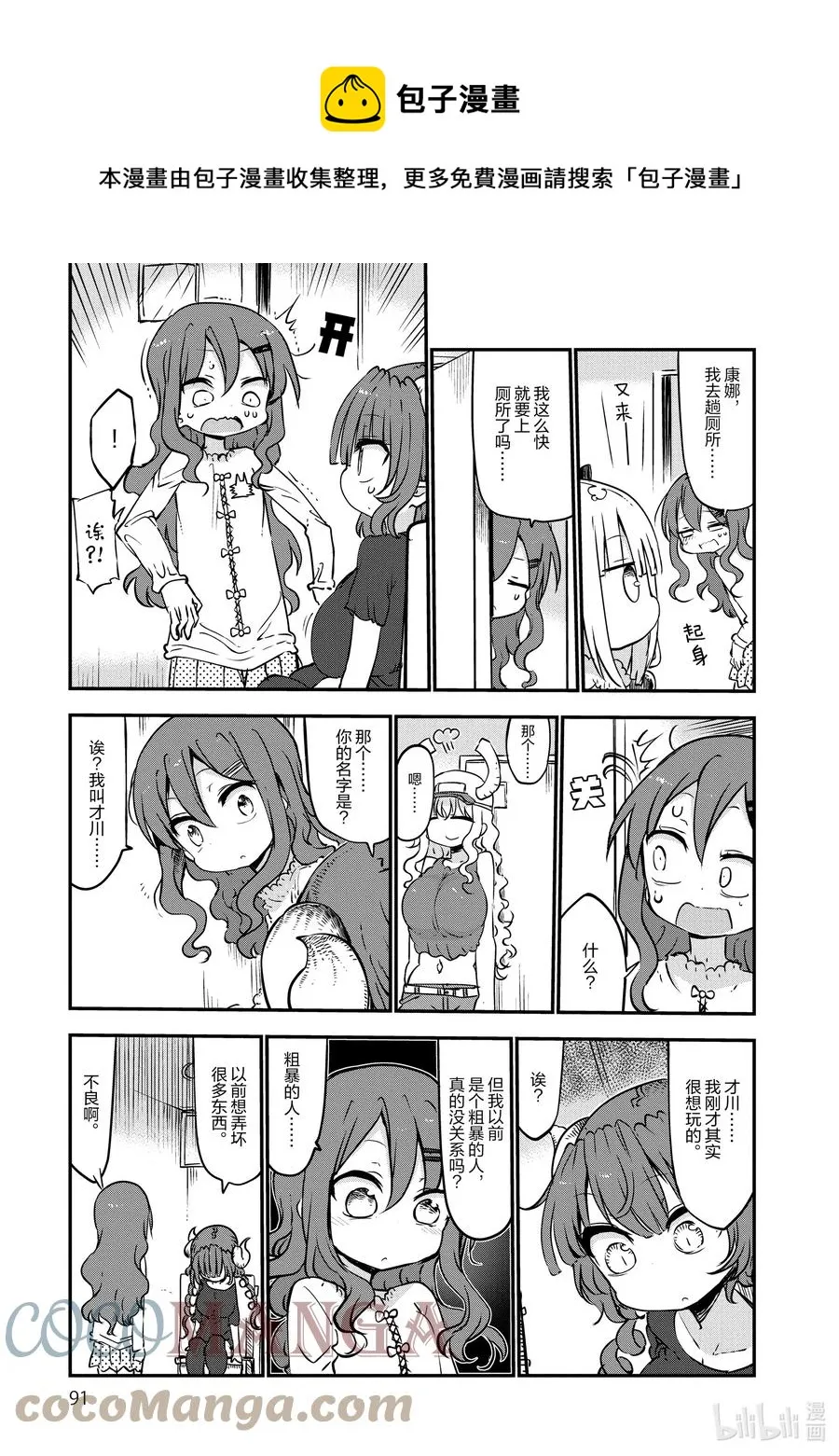 045 依露露和才川 第9页