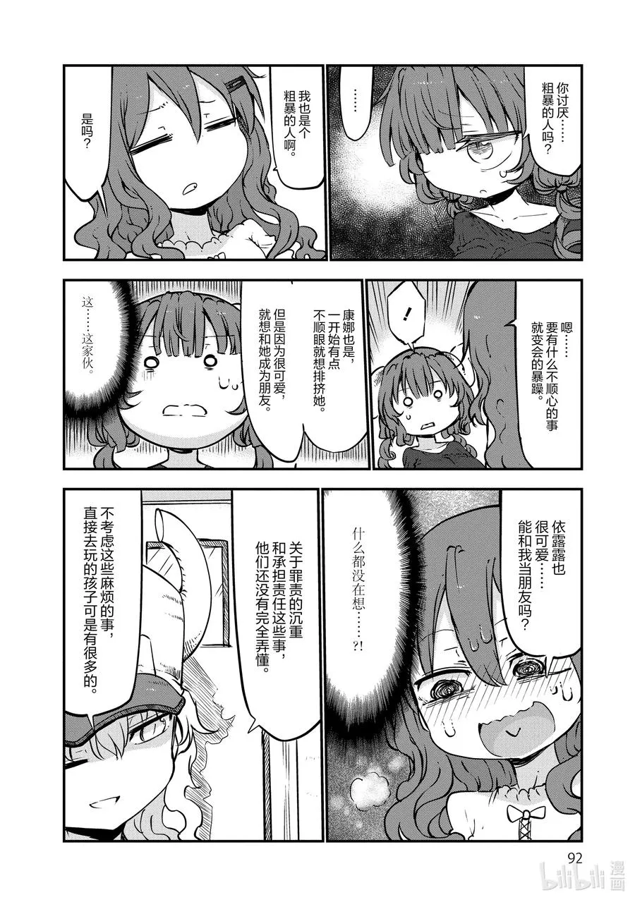 045 依露露和才川 第10页