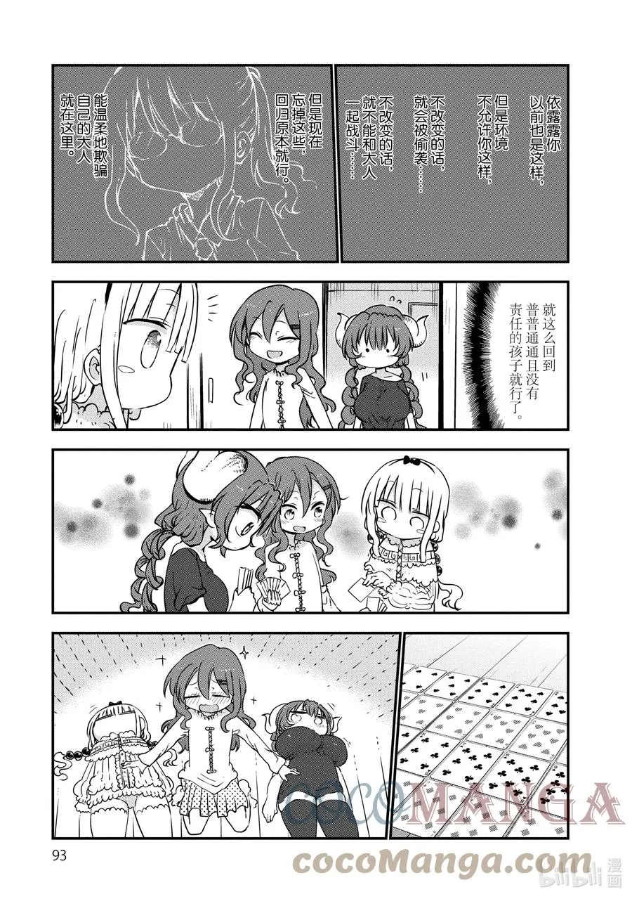 045 依露露和才川 第11页