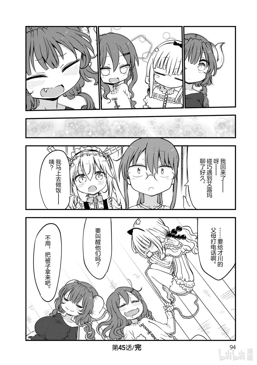 045 依露露和才川 第12页