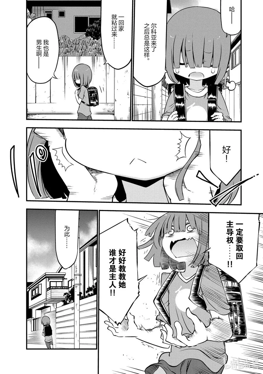 046 尔科亚和翔太 第2页