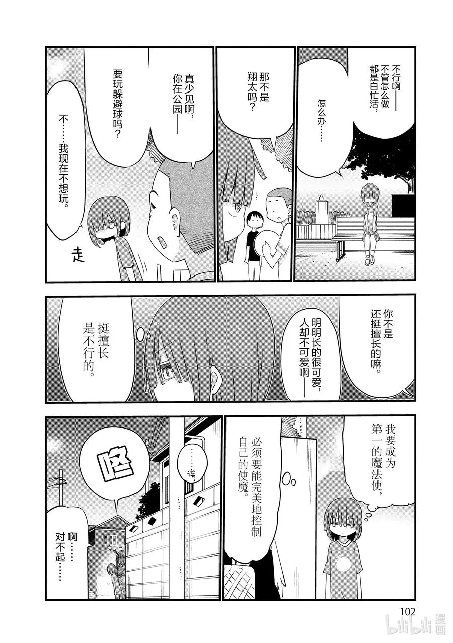 046 尔科亚和翔太 第6页