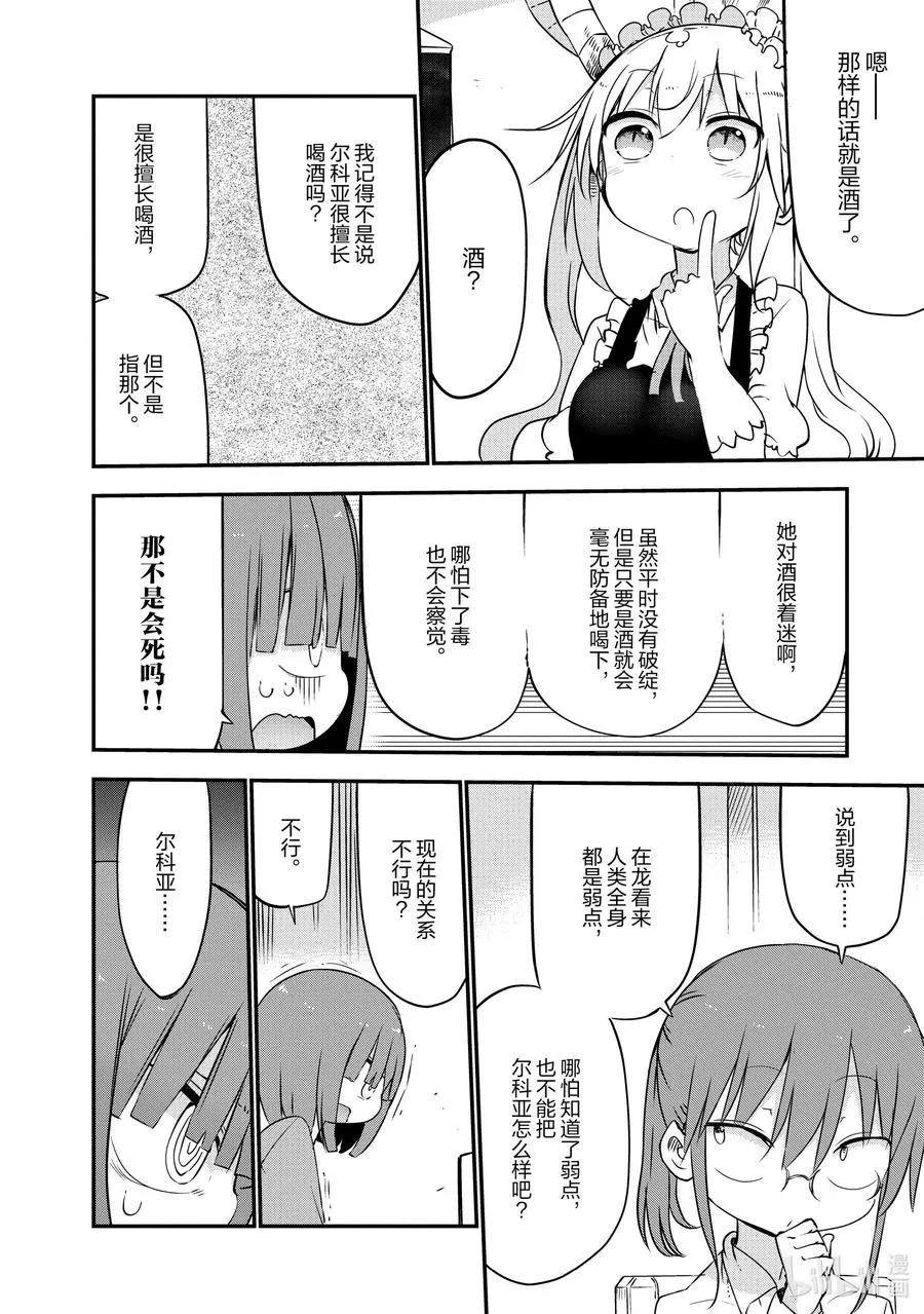 046 尔科亚和翔太 第8页