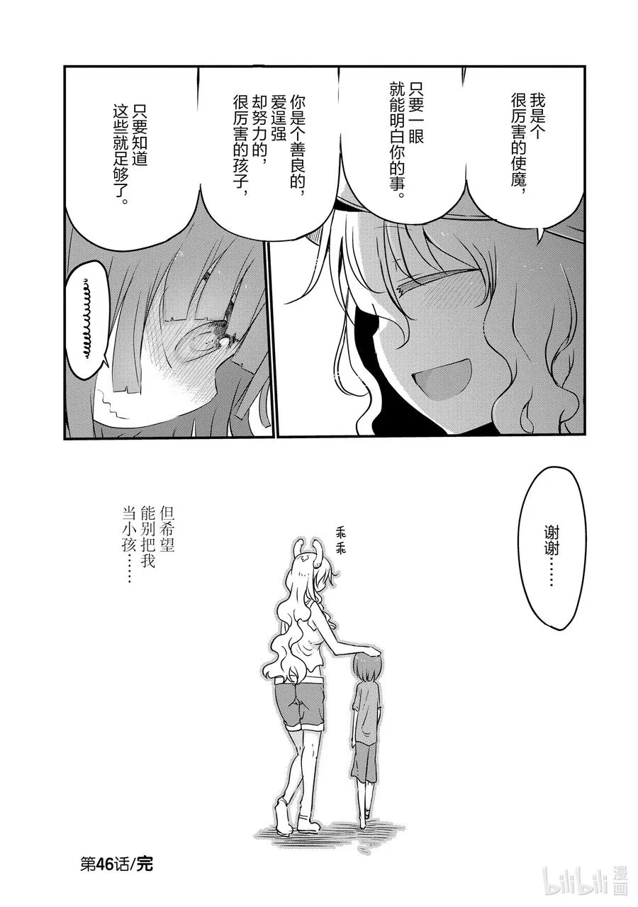 046 尔科亚和翔太 第12页