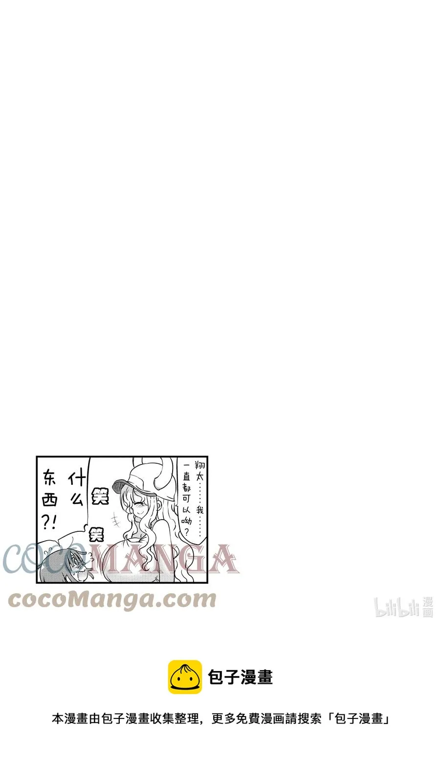 046 尔科亚和翔太 第13页