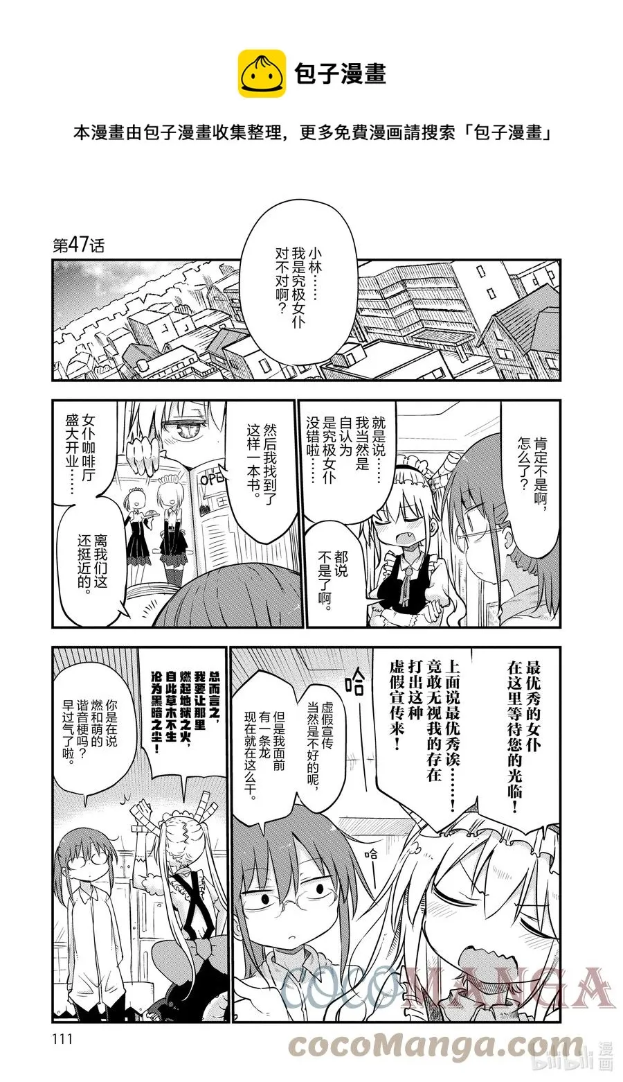 047 托尔和女仆咖啡 第1页