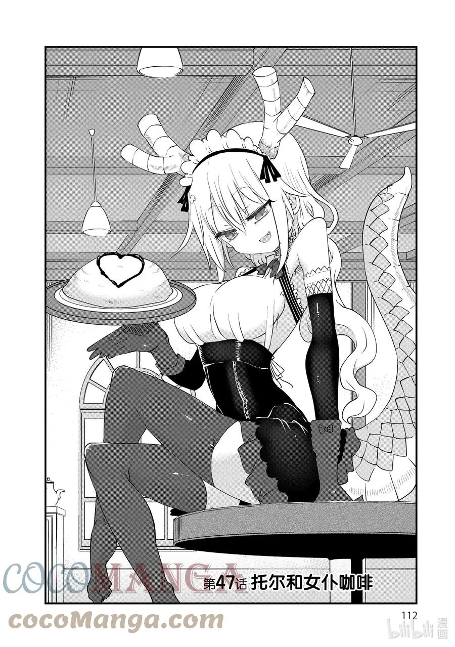 047 托尔和女仆咖啡 第2页