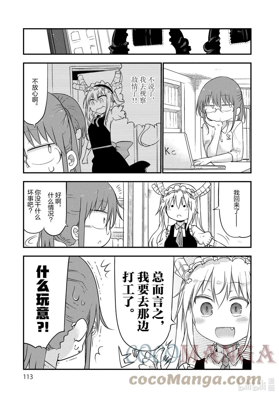 047 托尔和女仆咖啡 第3页