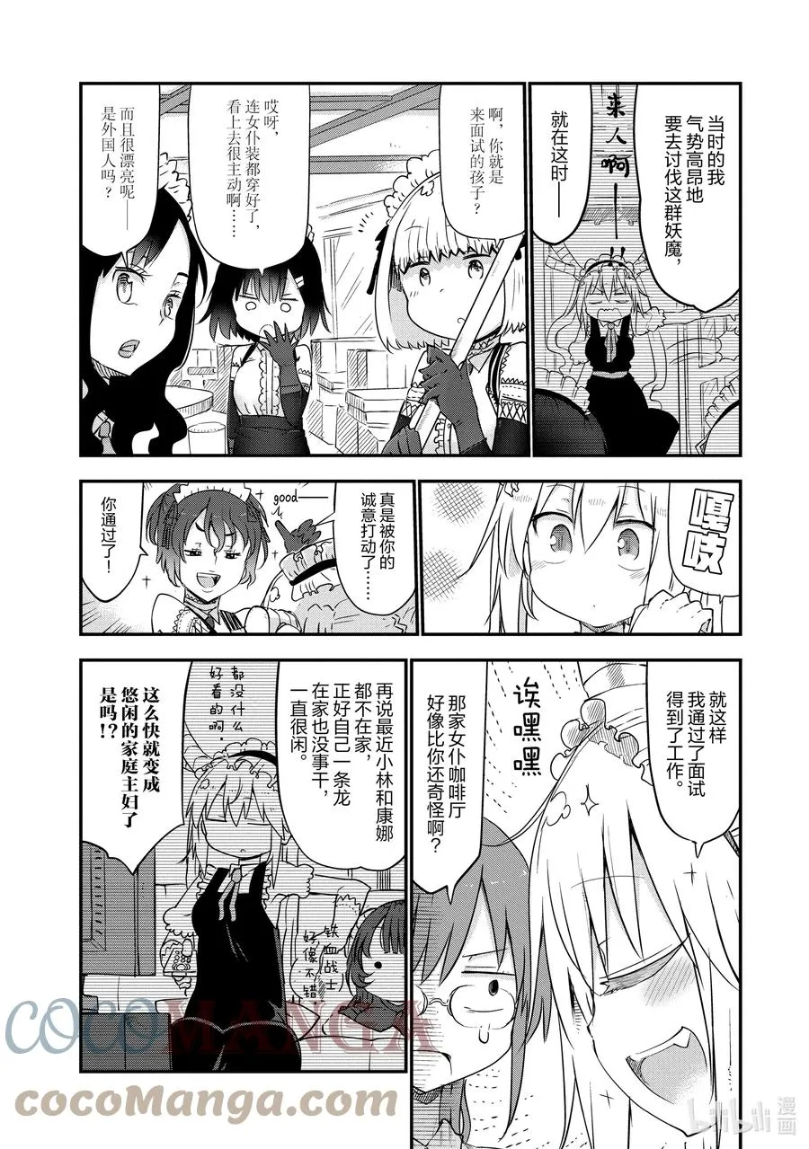 047 托尔和女仆咖啡 第4页