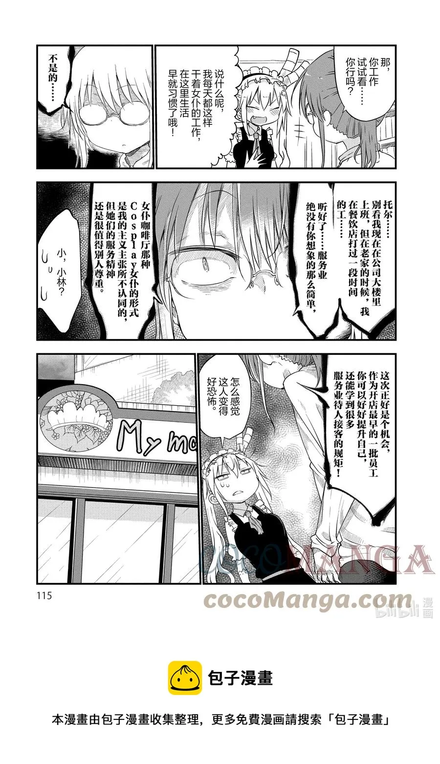 047 托尔和女仆咖啡 第5页